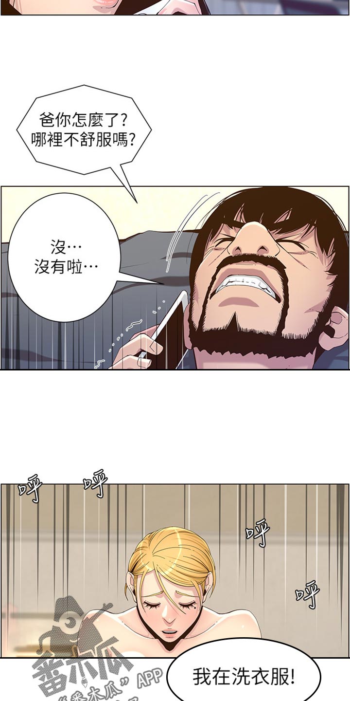 假爸爸完整版电影漫画,第177章：倾国倾城5图