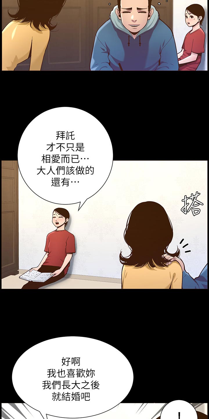 假爸爸国语版免费观看漫画,第156章：儿时的回忆1图