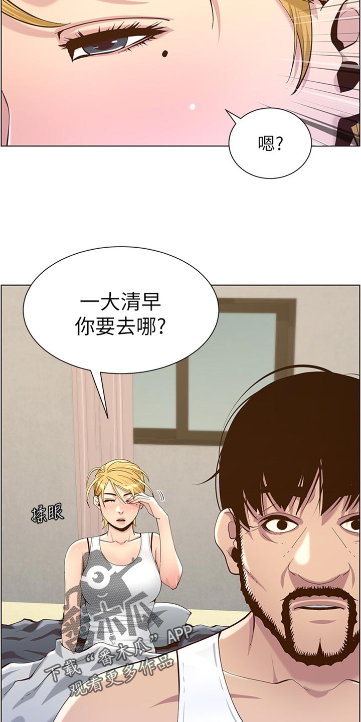 假爸爸电影拍摄地漫画,第174章：近视眼5图