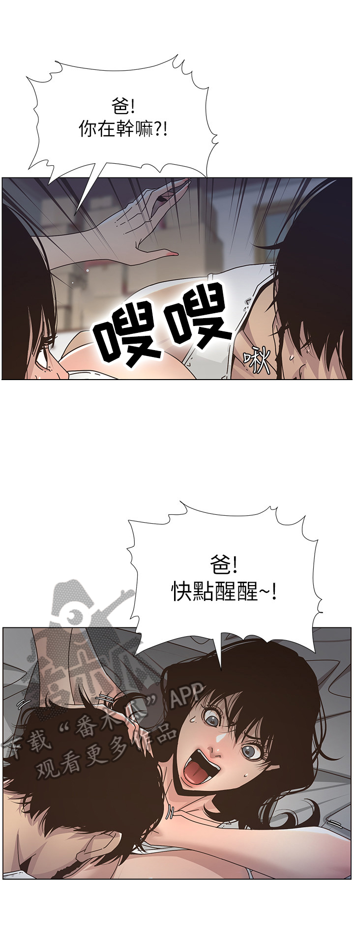 假爸爸漫画,第36章：装睡1图