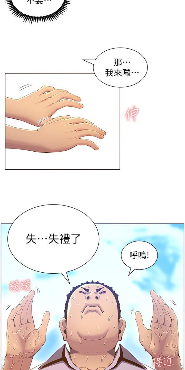 《假爸爸》剧组惹争议漫画,第184章：厌恶感2图