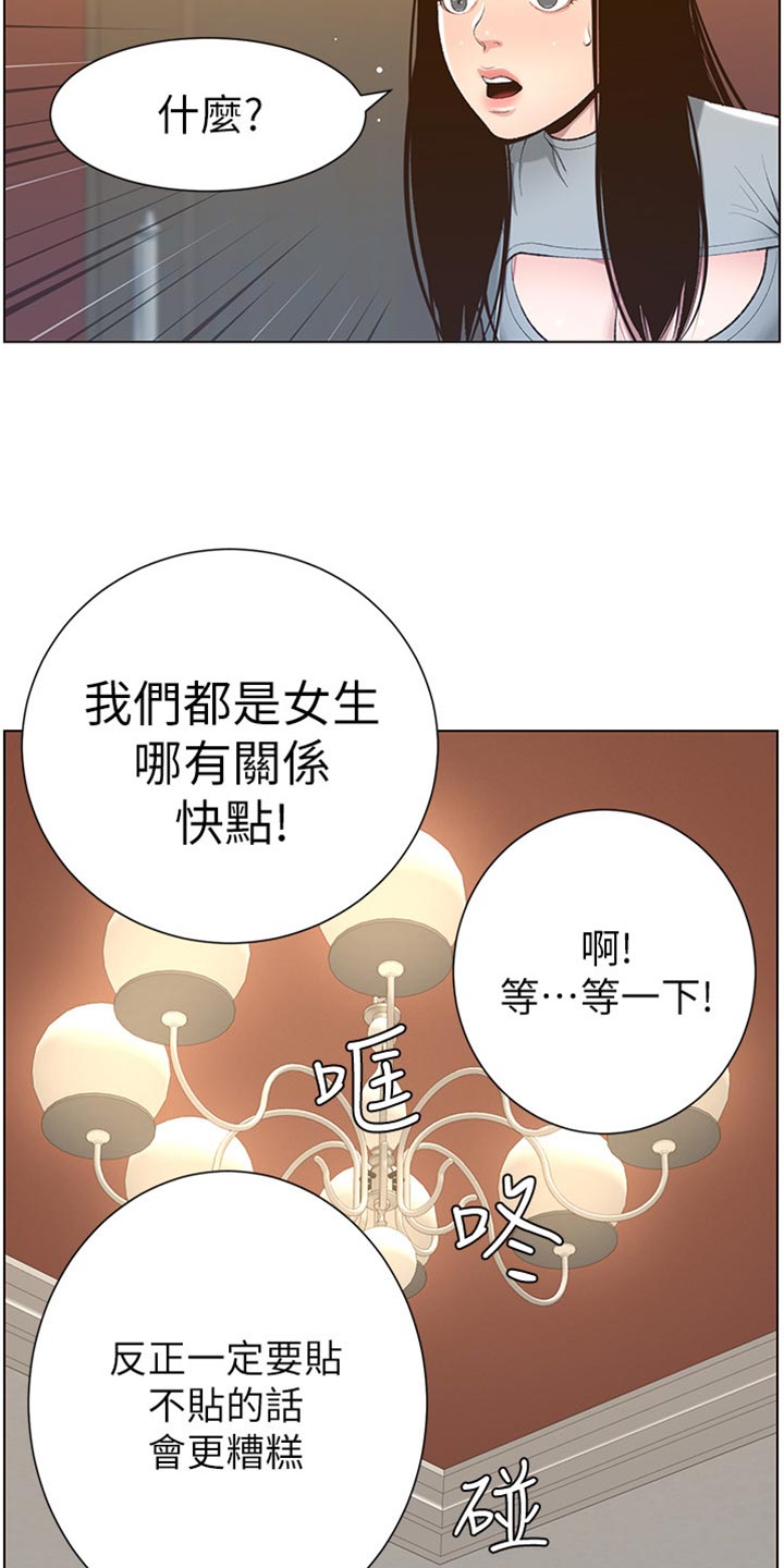 假爸爸漫画,第212章：戏前化妆3图