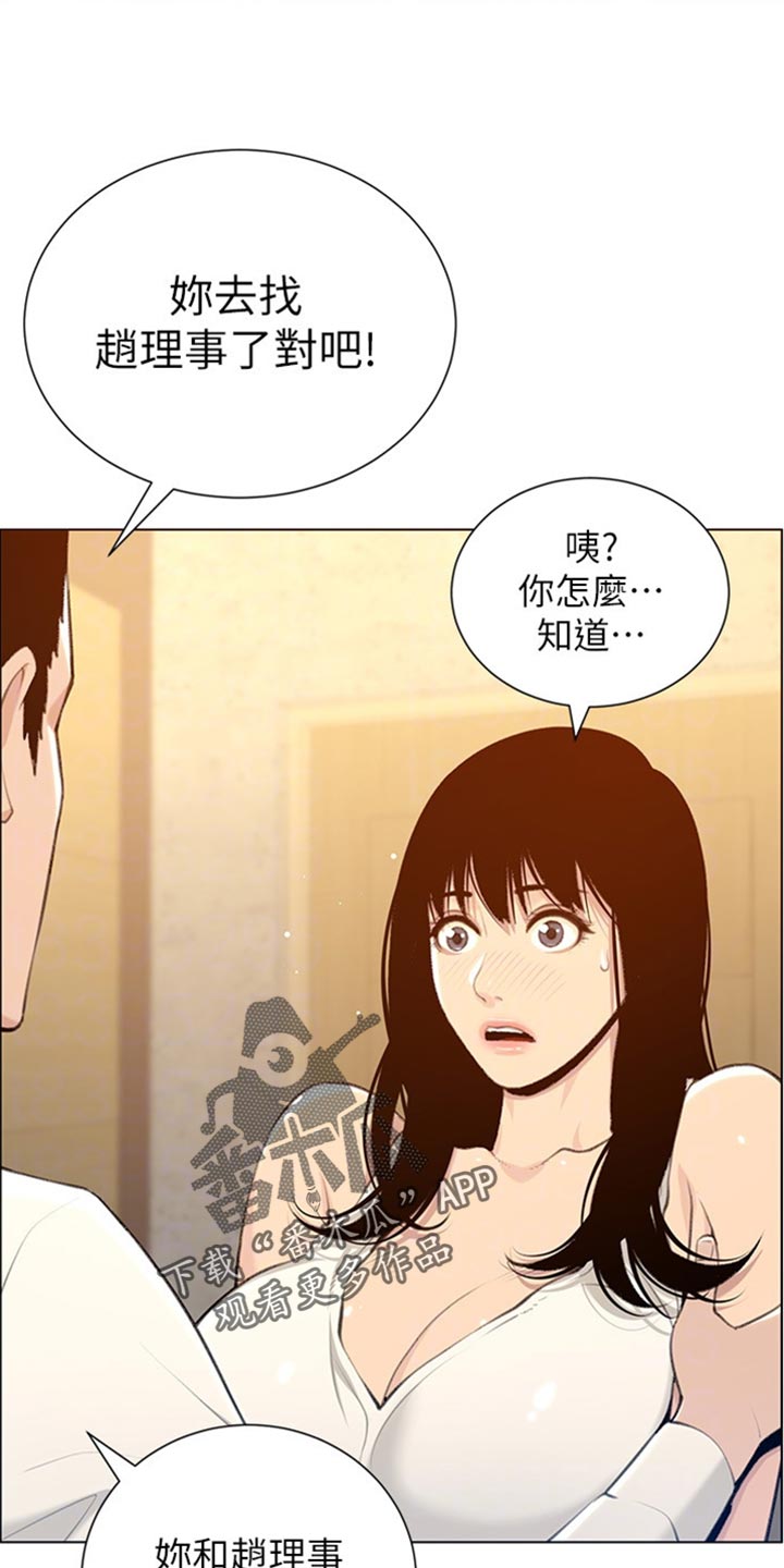 假爸爸完整版漫画,第209章：威胁4图
