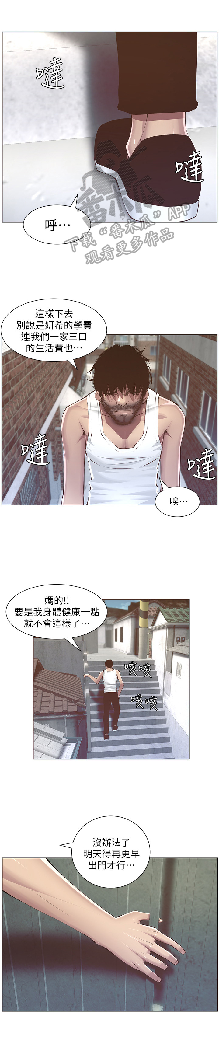 假爸爸漫画,第9章：给钱4图