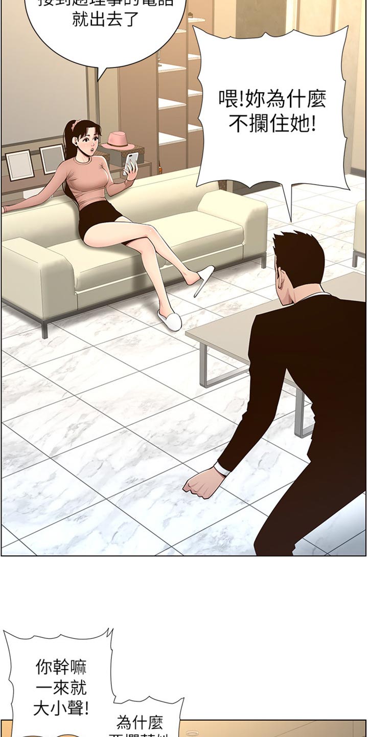 假爸爸剧组漫画,第212章：戏前化妆4图