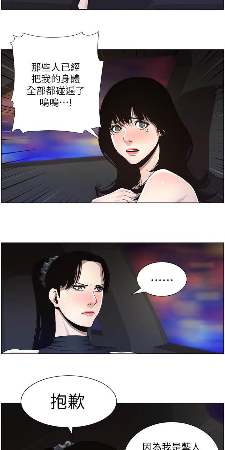 假爸爸漫画,第73章：崩溃3图