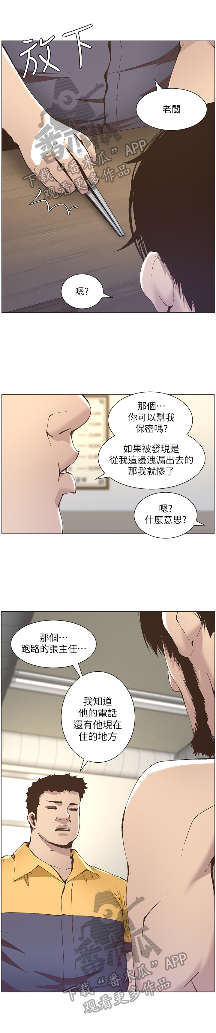 假爸爸漫画,第29章：照顾2图