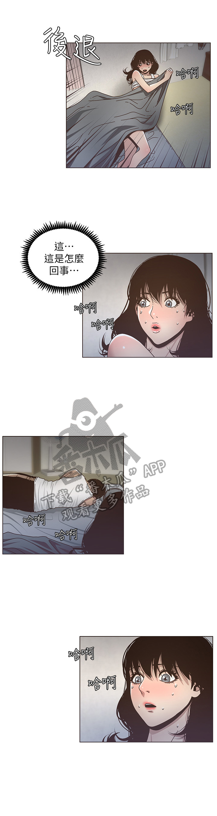 假爸爸漫画,第36章：装睡2图