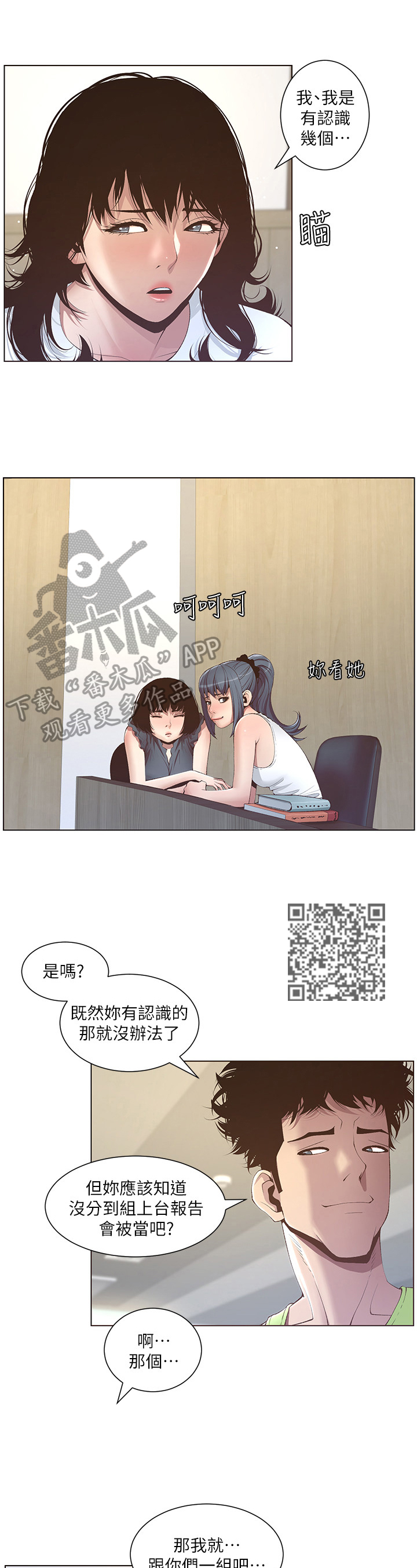 假爸爸完整版电影漫画,第21章：劝告4图
