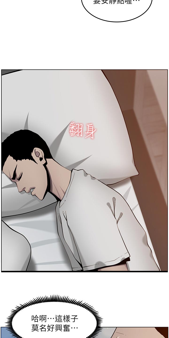 假爸爸剧组漫画,第193章：计划许久5图
