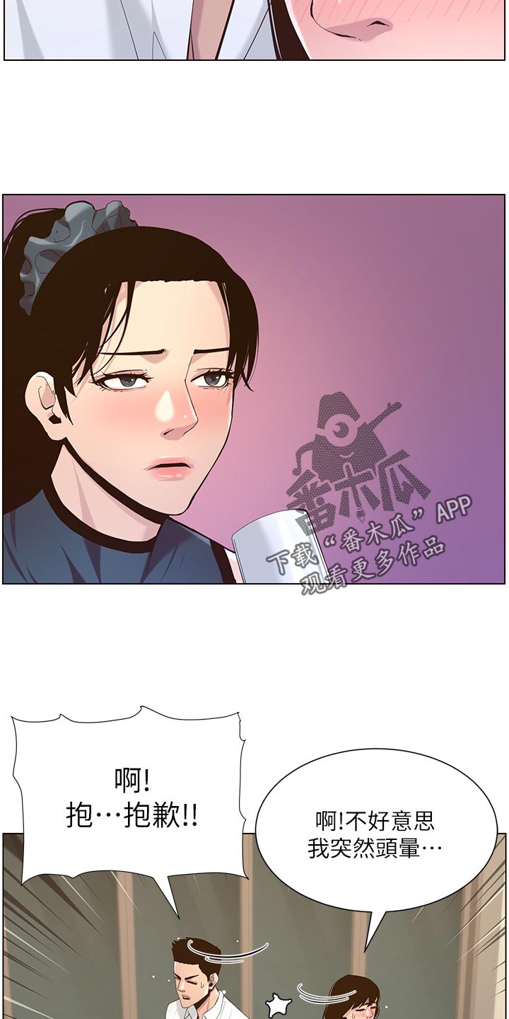 假爸爸漫画,第149章：迟到的惩罚3图