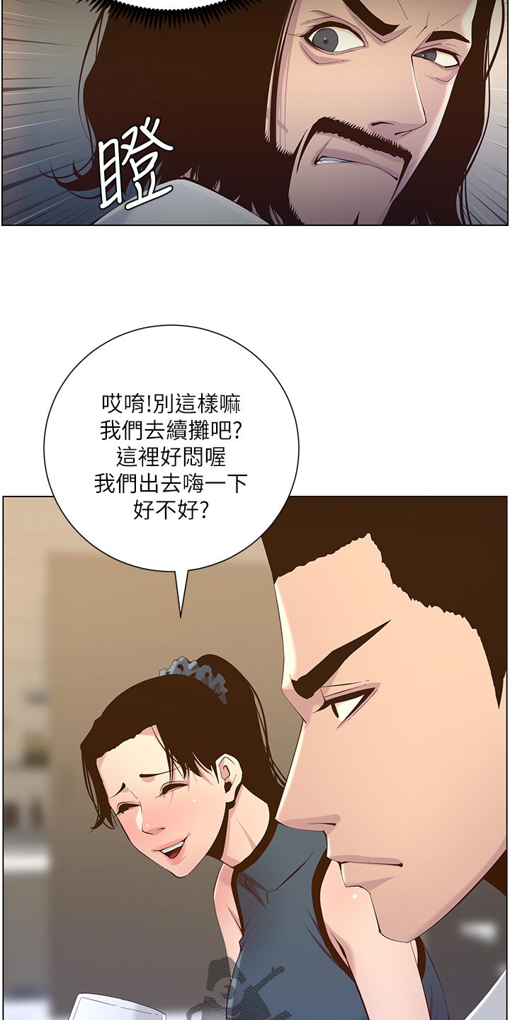 假爸爸免费看完整漫画,第142章：有趣1图
