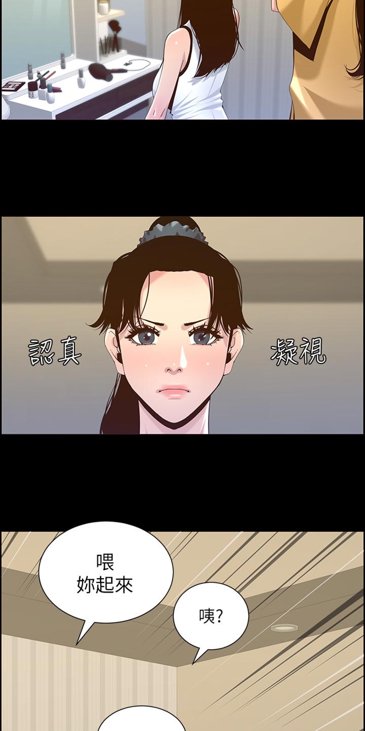 假爸爸漫画,第170章：开玩笑2图