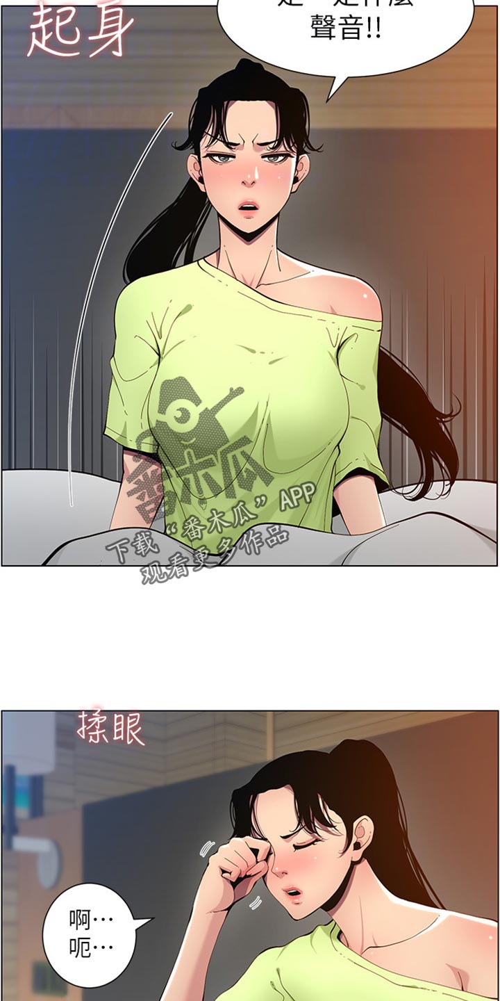 假爸爸国语版免费观看漫画,第194章：掉下床5图