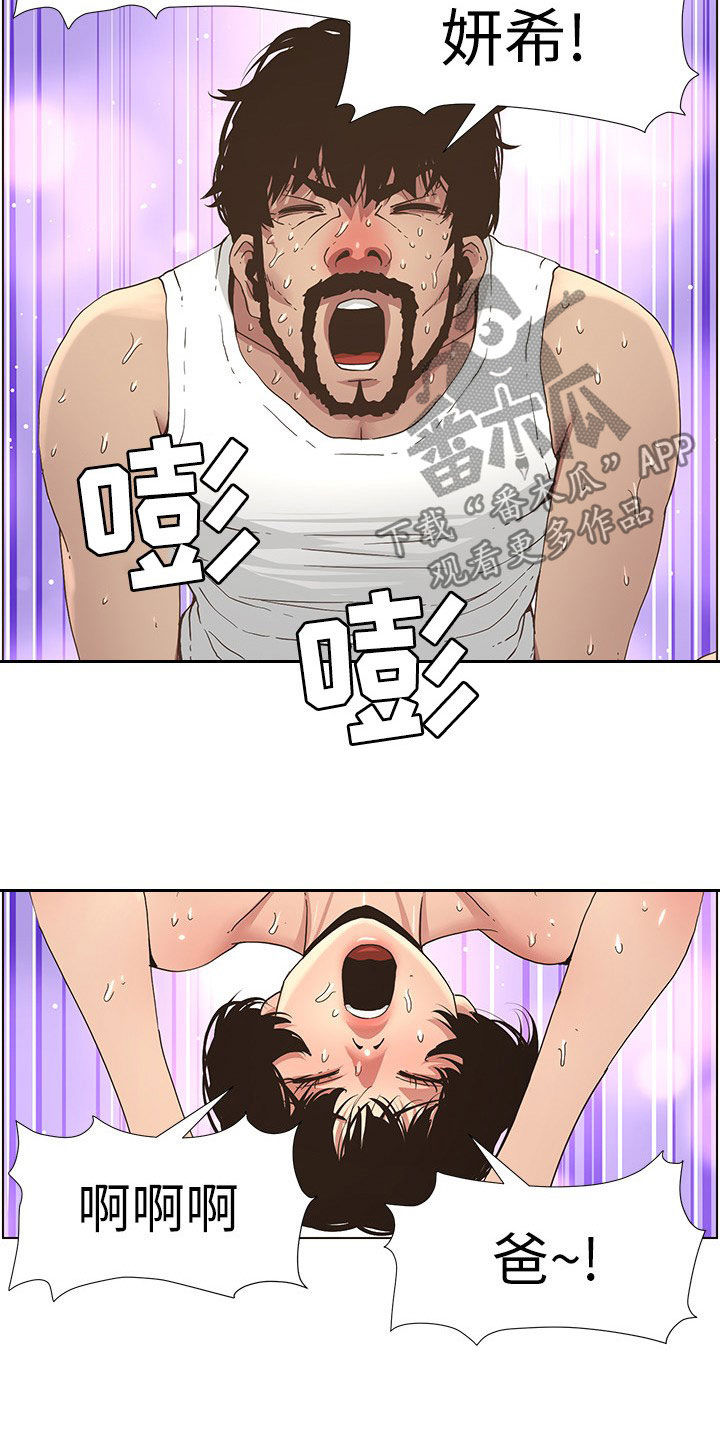 假爸爸剧照漫画,第57章：慌逃1图