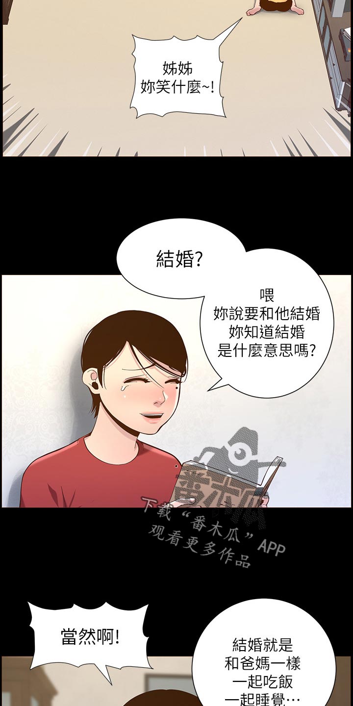假爸爸漫画,第156章：儿时的回忆3图