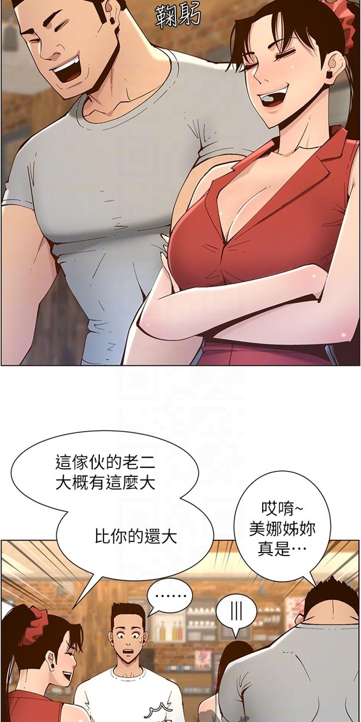 假爸爸电影版全免观看漫画,第232章：预谋5图