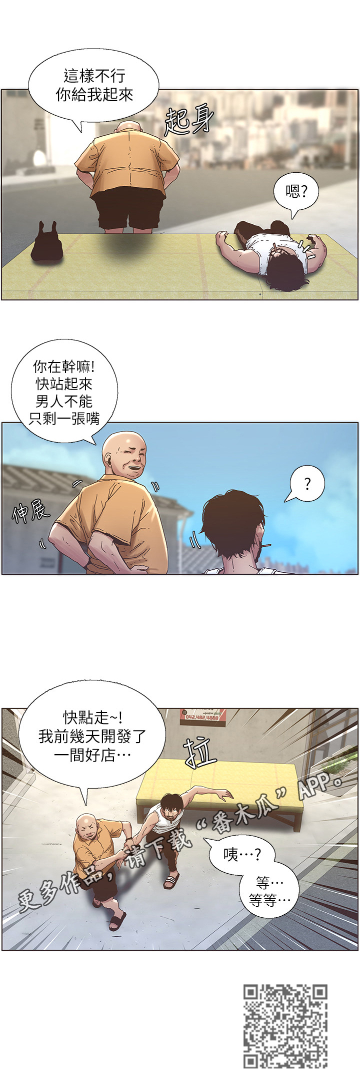 假爸爸电影拍摄地漫画,第50章：请客2图