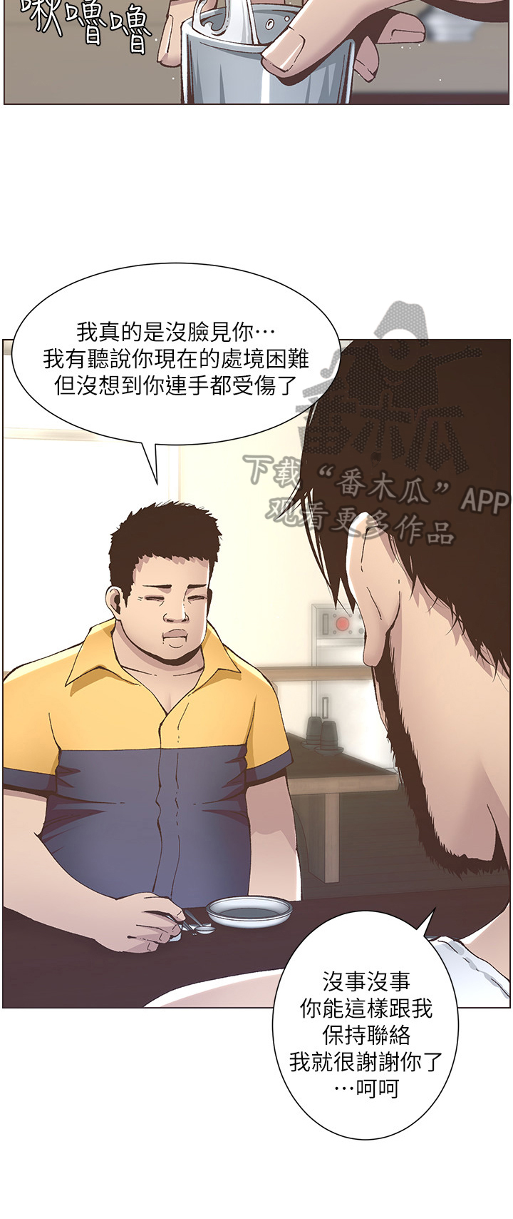 假爸爸漫画,第28章：叙旧4图