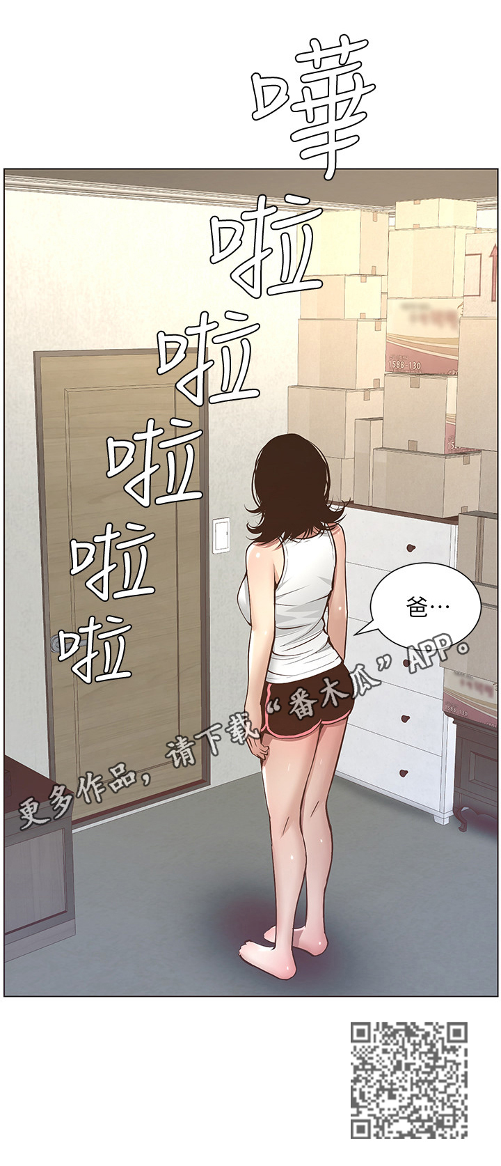 假爸爸剧组漫画,第14章：回忆5图