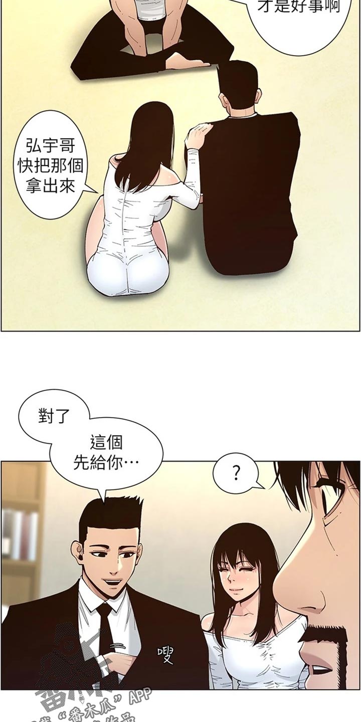 假爸爸漫画,第239章：邀请函4图