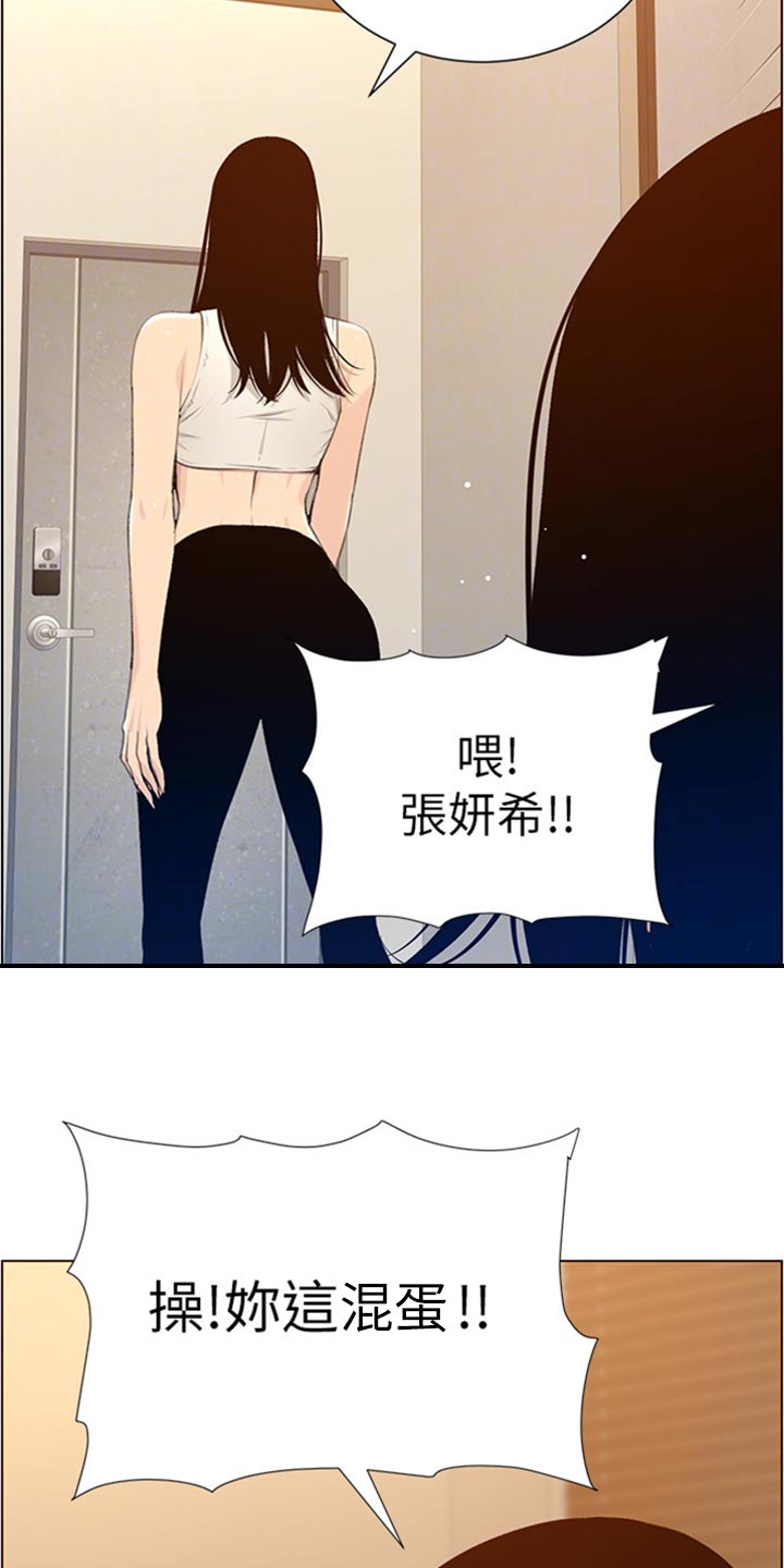 假爸爸在线免费观看漫画,第209章：威胁1图