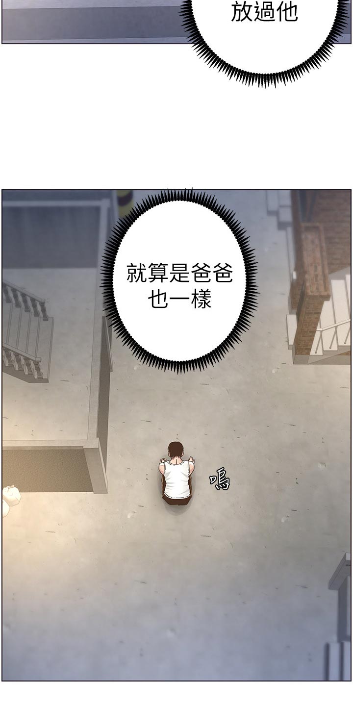 假爸爸漫画,第96章：贵人相助1图
