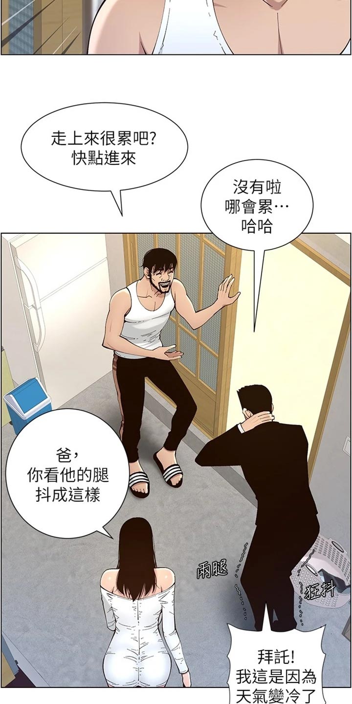 假爸爸漫画,第239章：邀请函1图