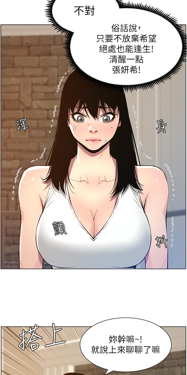 假爸爸漫画,第201章：打气2图