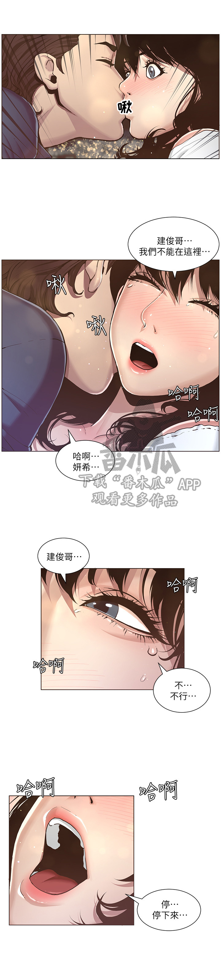 假爸爸漫画,第5章：回家1图