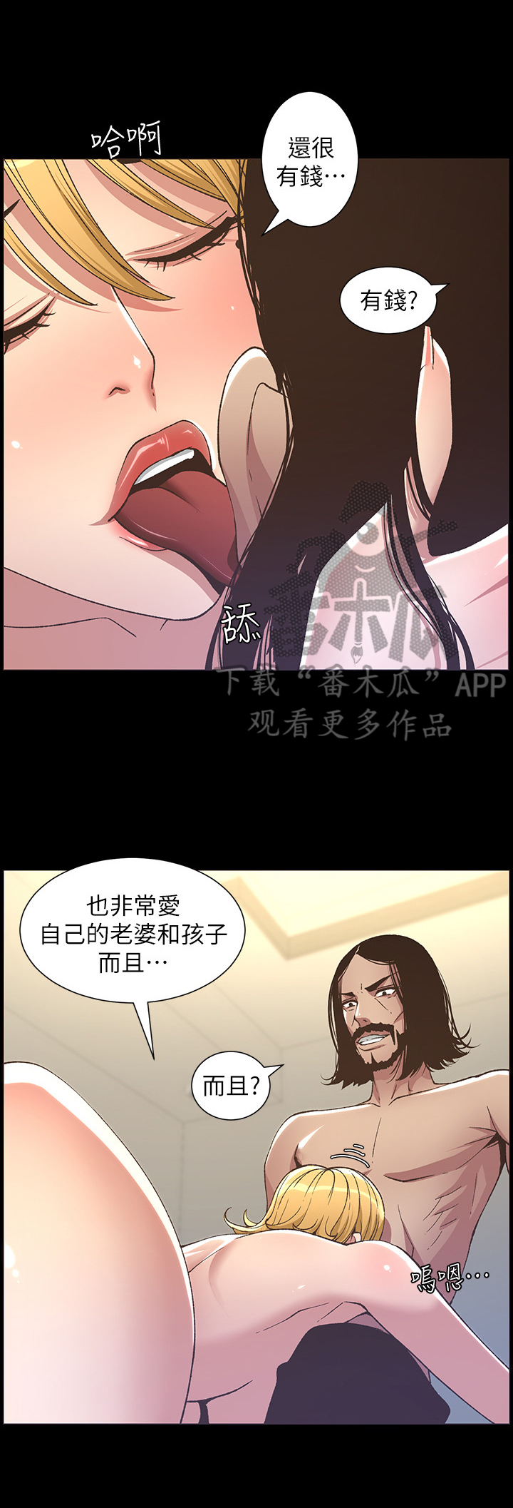 假爸爸完整版电影漫画,第43章：有备而来2图