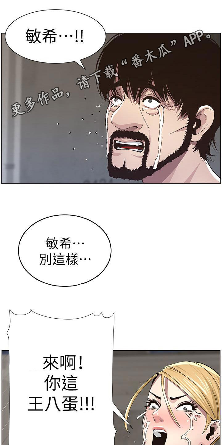 假爸爸在线免费观看漫画,第82章：尖叫1图