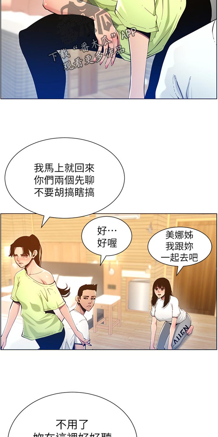 假爸爸漫画,第190章：道歉5图