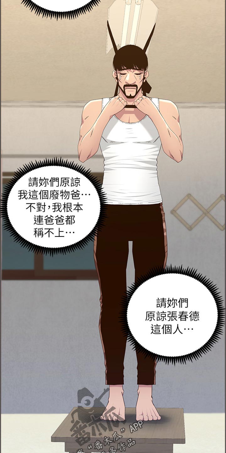 假爸爸漫画,第163章：无后顾之忧3图