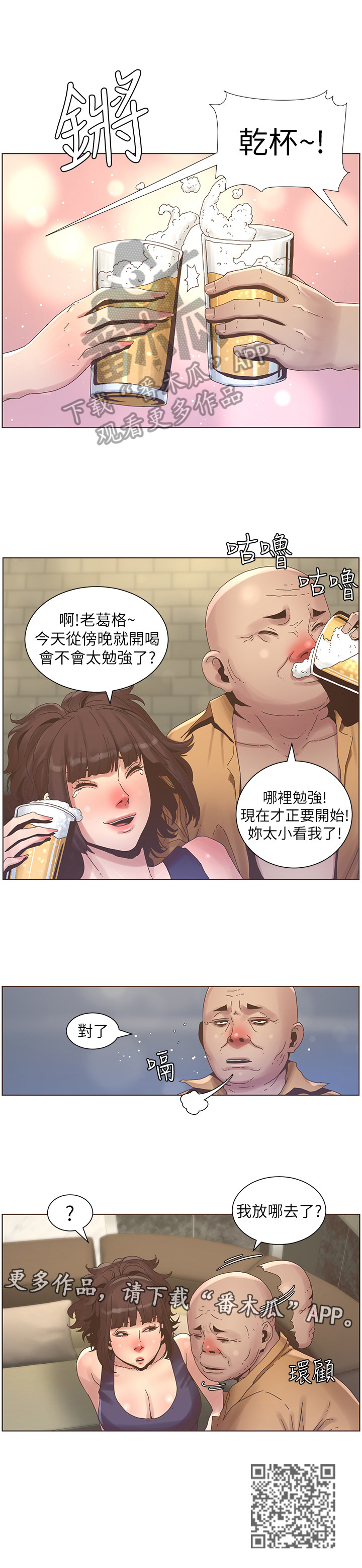 假爸爸好看吗漫画,第52章：约会3图