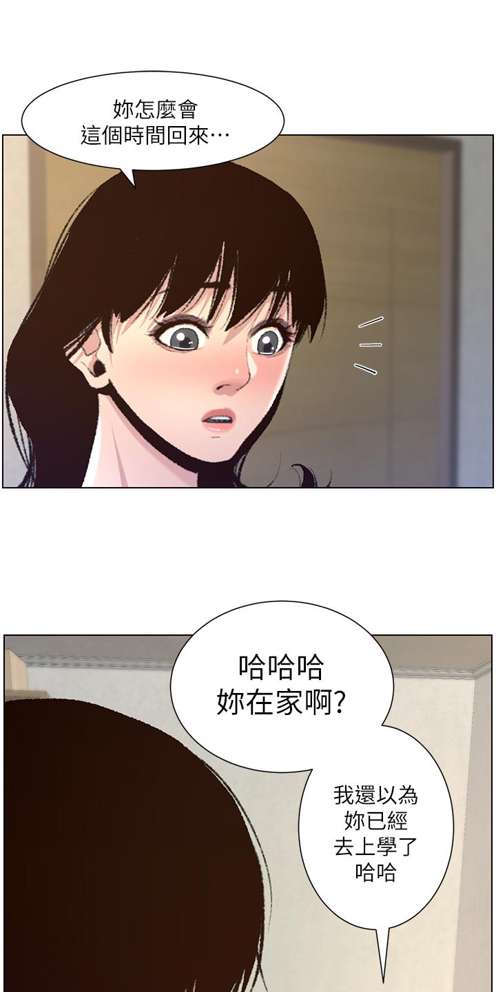 假爸爸漫画,第135章：姐姐的怀疑1图