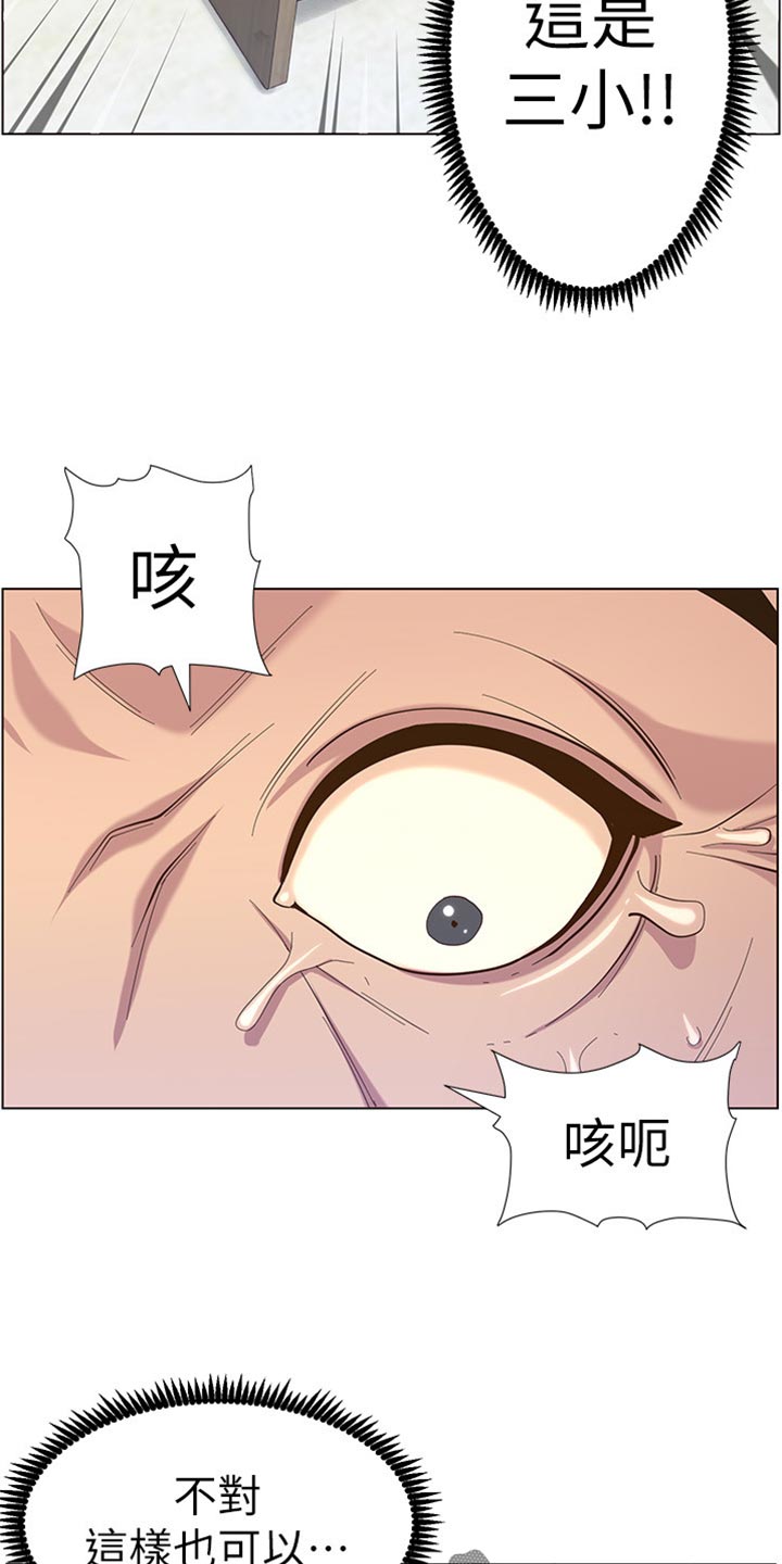 假爸爸漫画,第164章：垂死挣扎1图