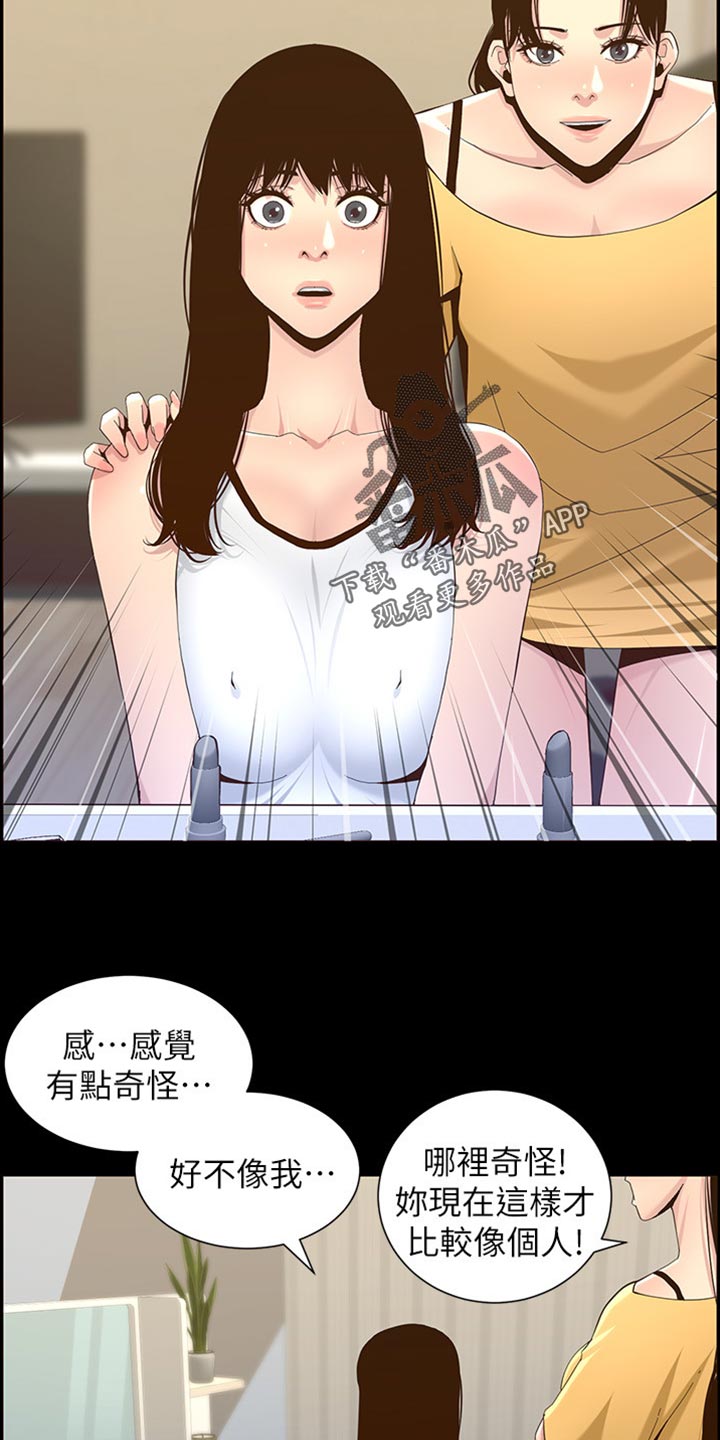 假爸爸漫画,第170章：开玩笑1图