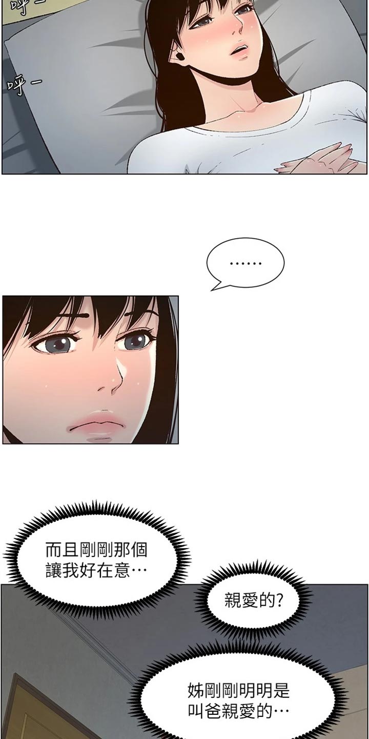 假爸爸完整版电影漫画,第221章：怒火中烧2图