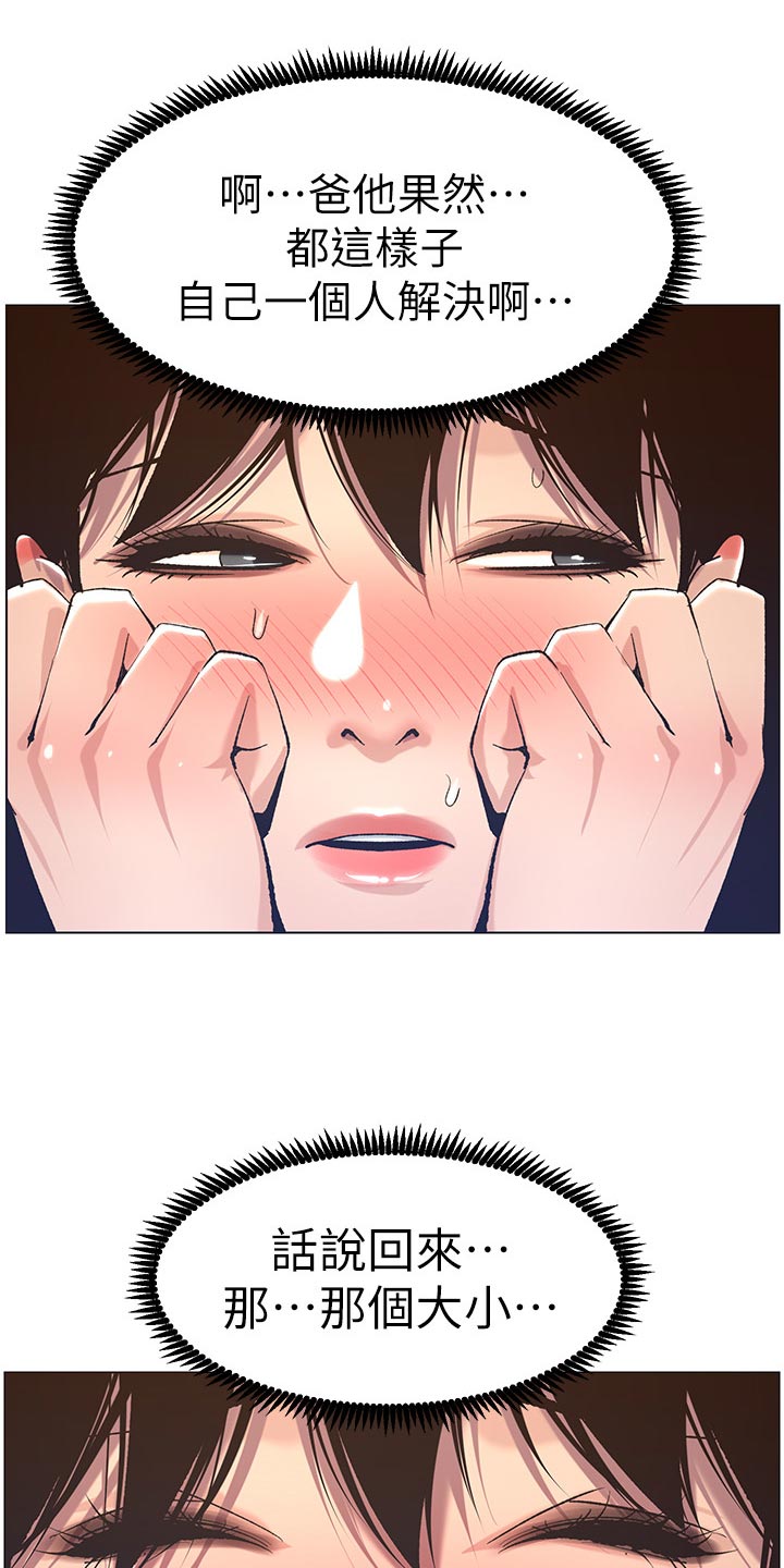 假爸爸漫画,第122章：察觉3图