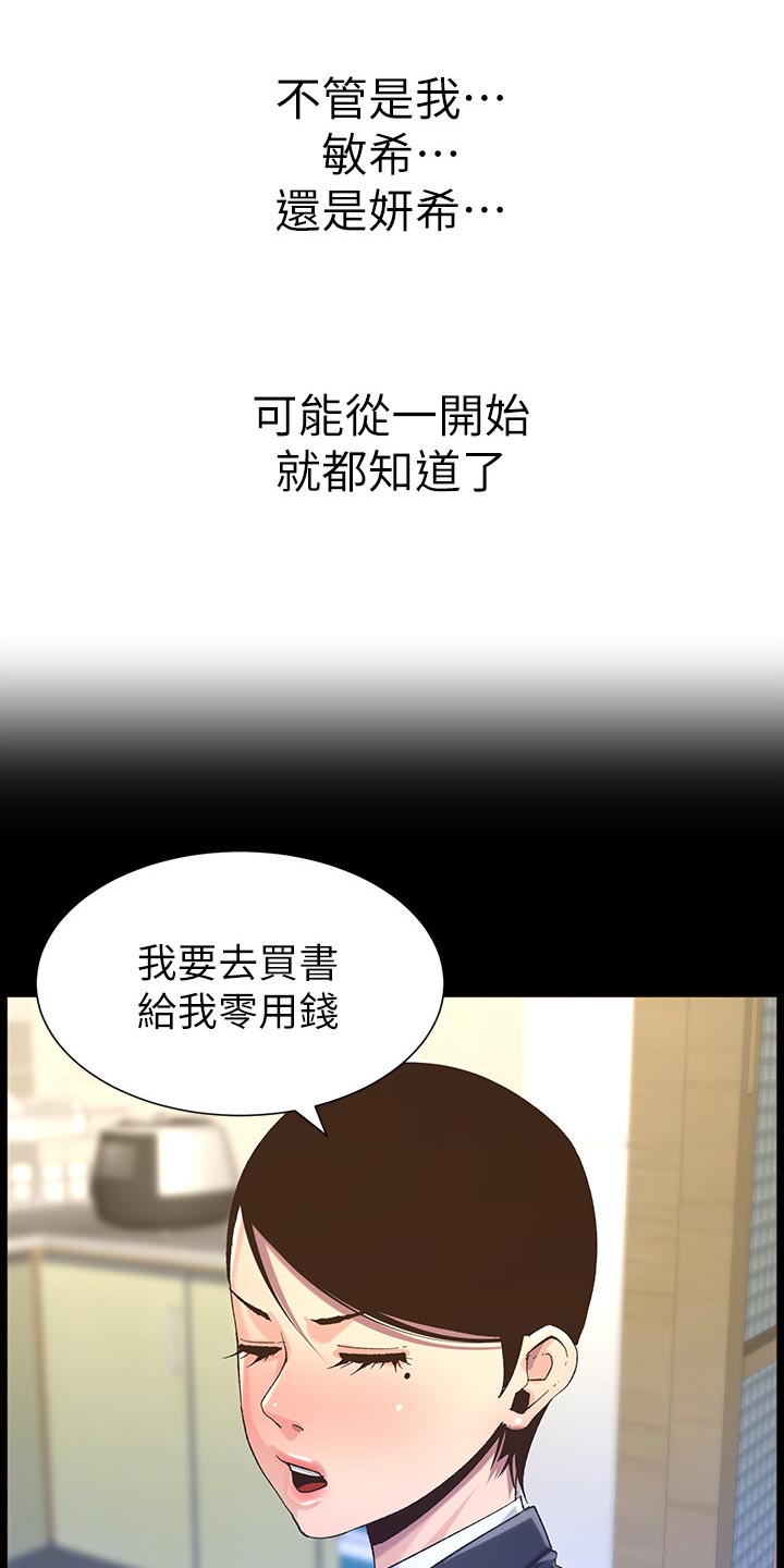 假爸爸漫画,第132章：没办法1图