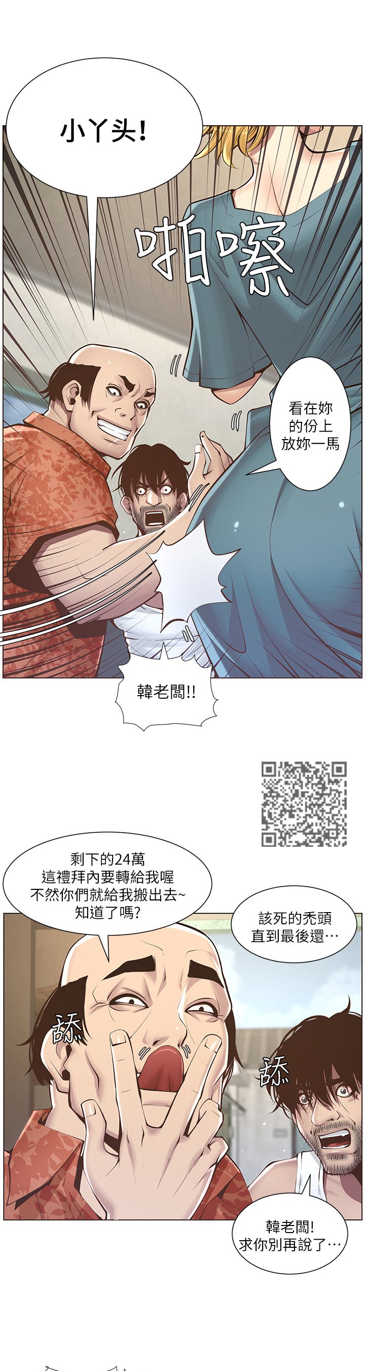 假爸爸漫画,第10章：出门1图