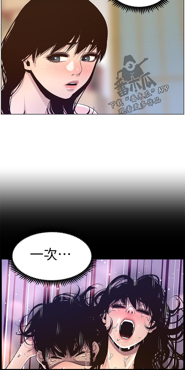 假爸爸完整版电影漫画,第133章：谢谢2图