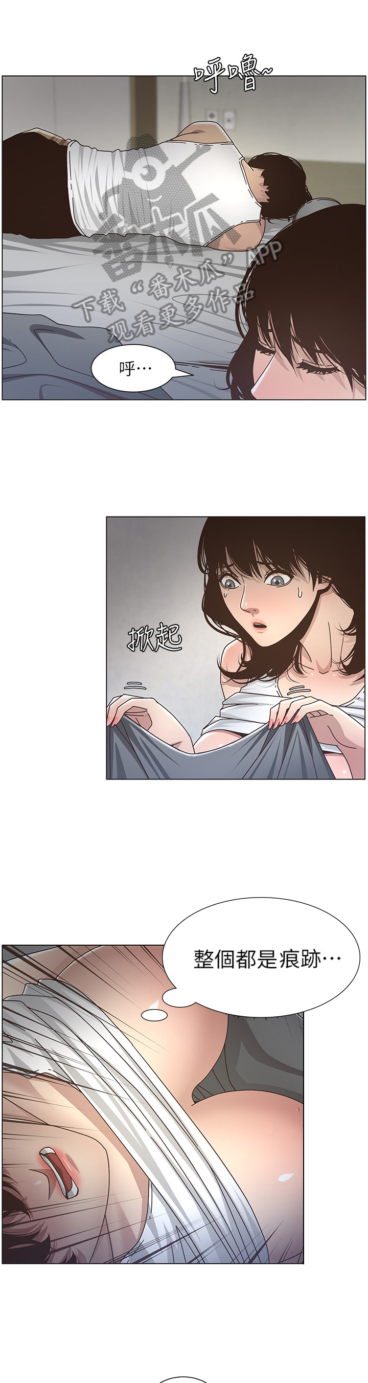 假爸爸漫画,第36章：装睡4图