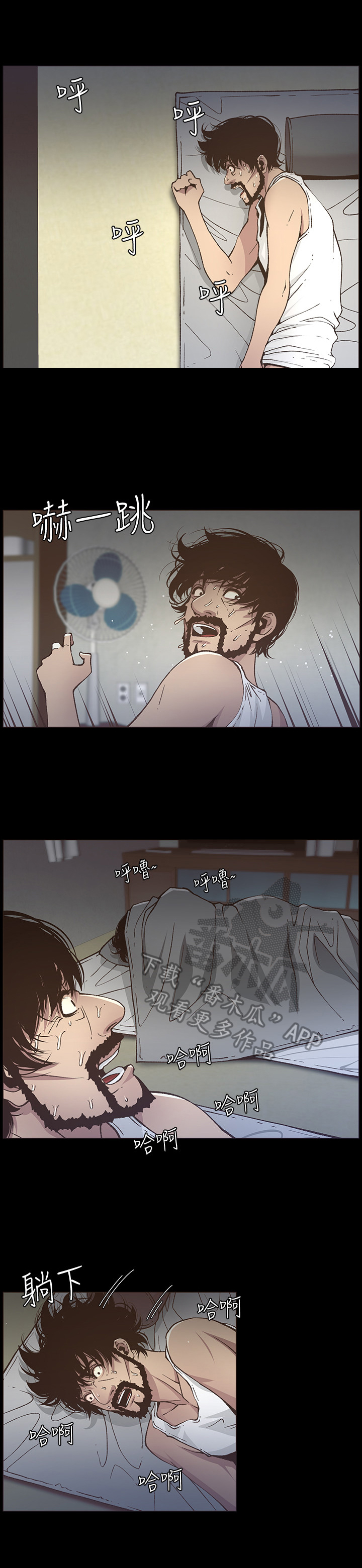 假爸爸漫画,第41章：烦恼2图