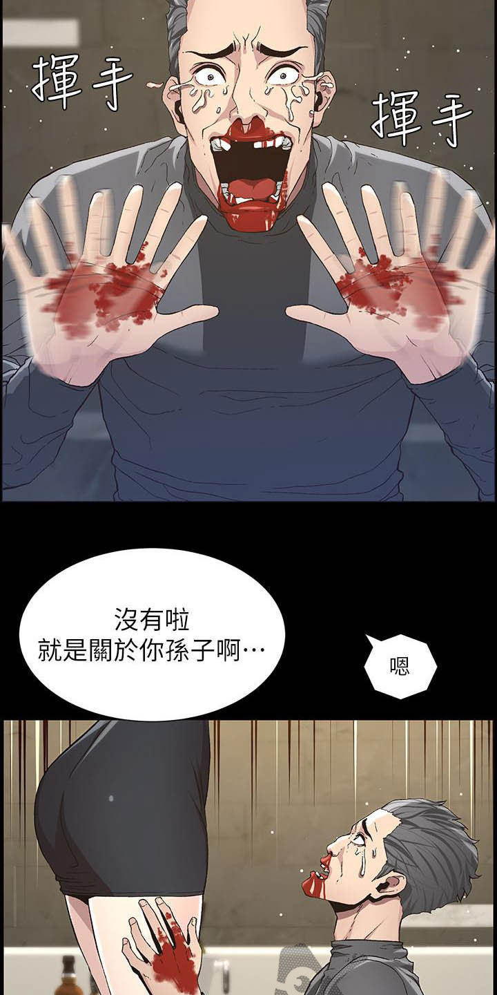 假爸爸漫画,第72章：求饶3图