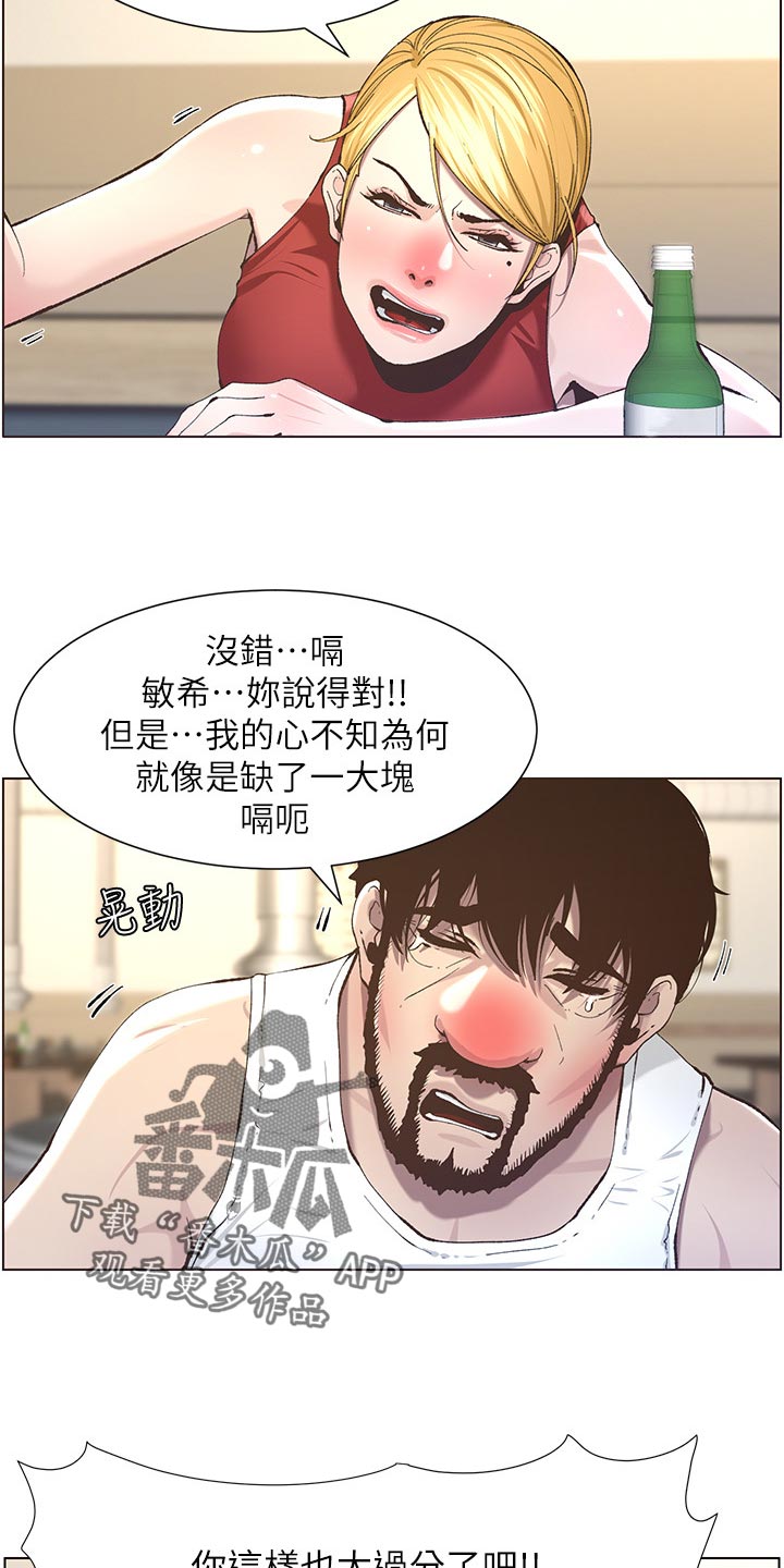 假爸爸漫画,第109章：伤心2图
