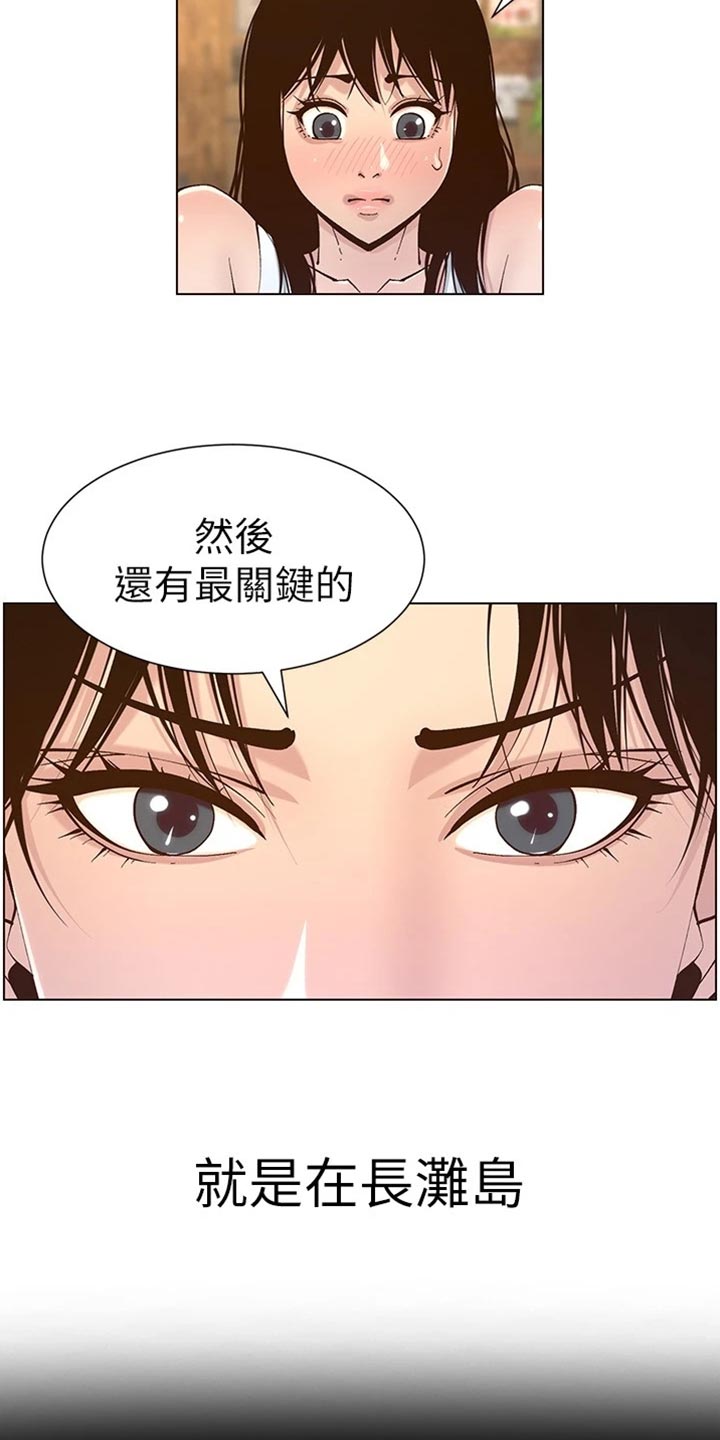 假爸爸电影拍摄地漫画,第233章：体谅3图