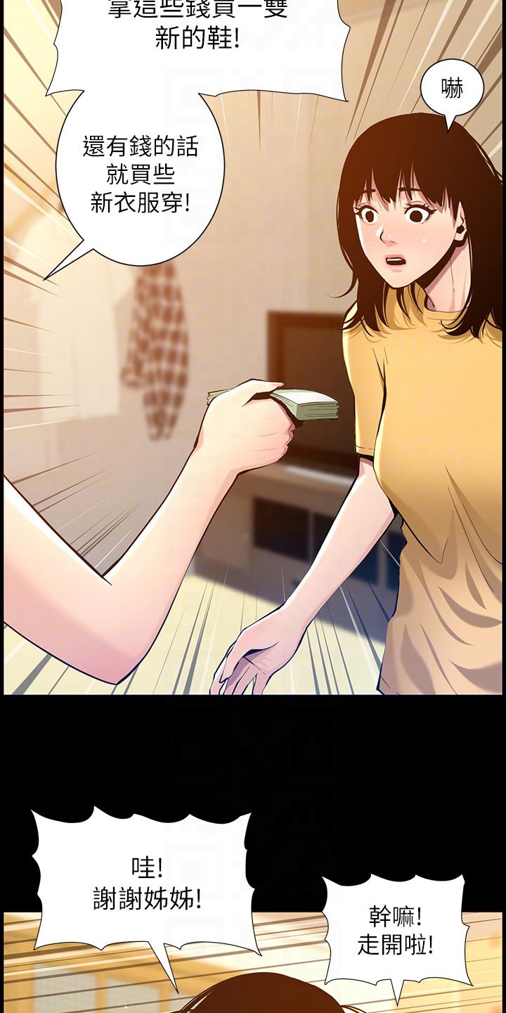 假爸爸在线免费观看漫画,第204章：昔日的大气3图