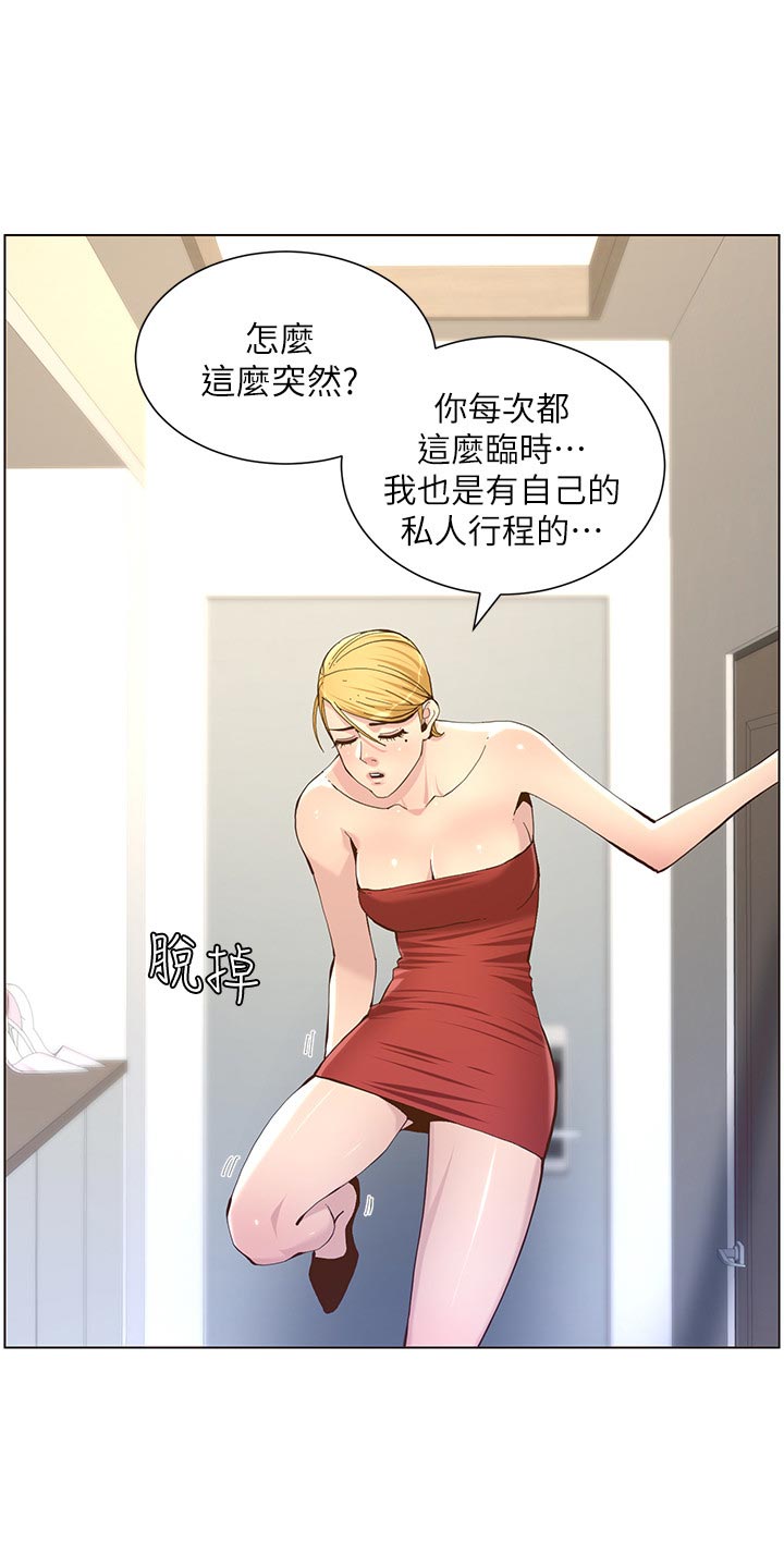 假爸爸完整版漫画,第149章：迟到的惩罚2图